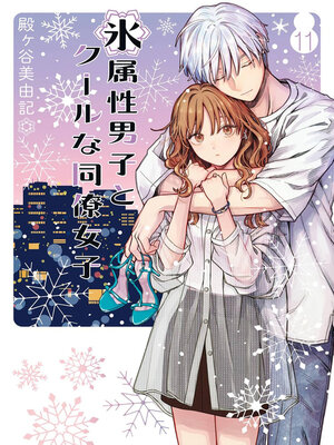 cover image of The Ice Guy and the Cool Girl, Volume 11